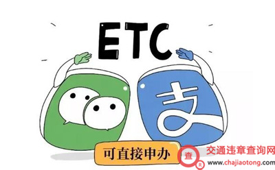 etc网上办理 etc网上办理
